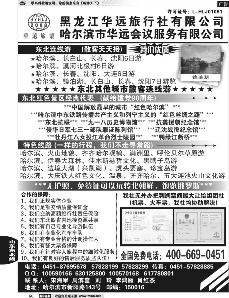 60 东北旅游—黑龙江华远旅行社