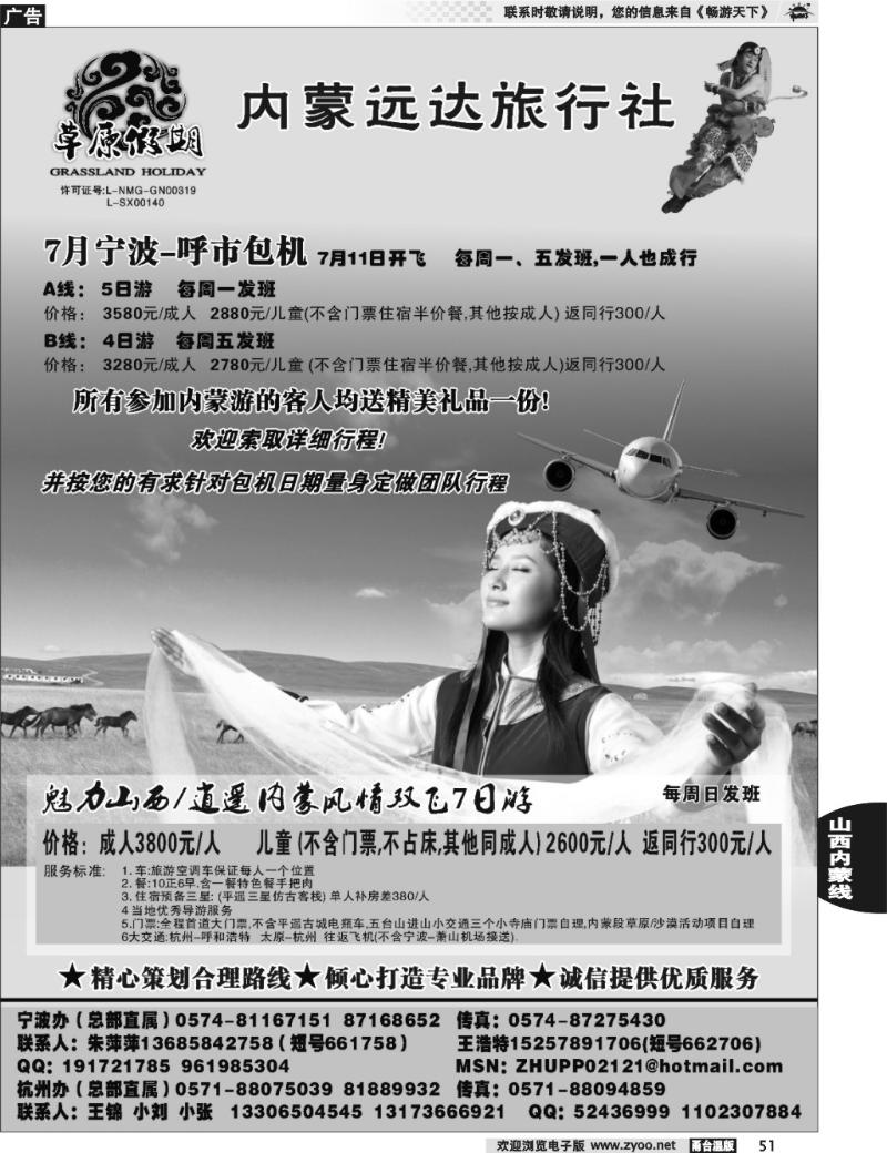 51 草原假期