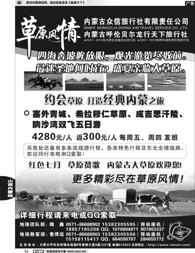 52 草原风情●内蒙专线