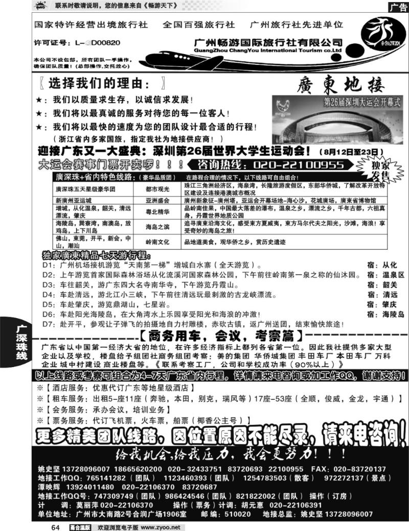 64 推荐：广东质量最靠谱的地接社-永恒假期