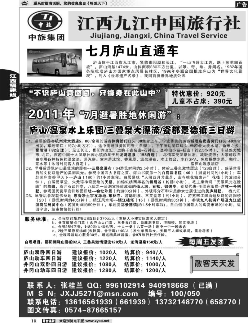 10 江西九江中国旅行社