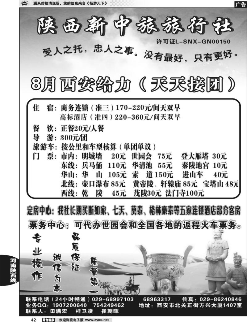 42 陕西新中旅旅行社