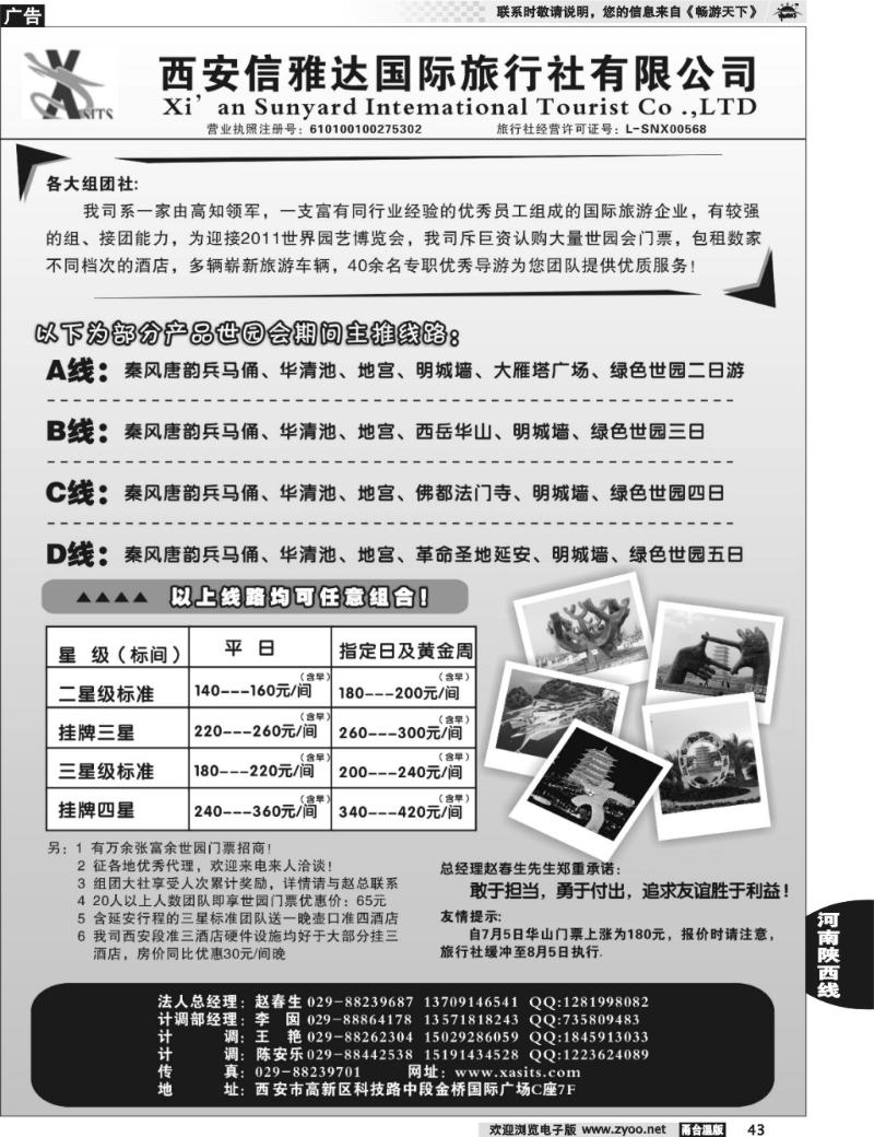 43 西安信雅达国旅-世园会专线