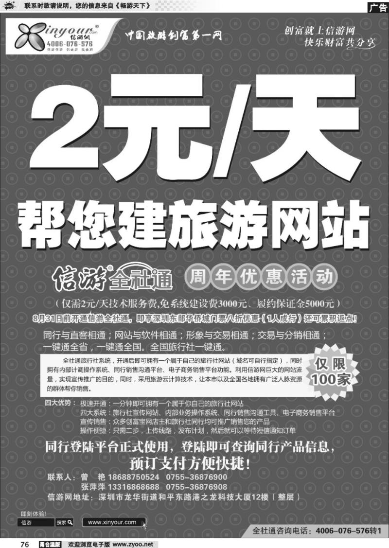 76 2元天帮您建旅游网站-信游周年庆特惠活动