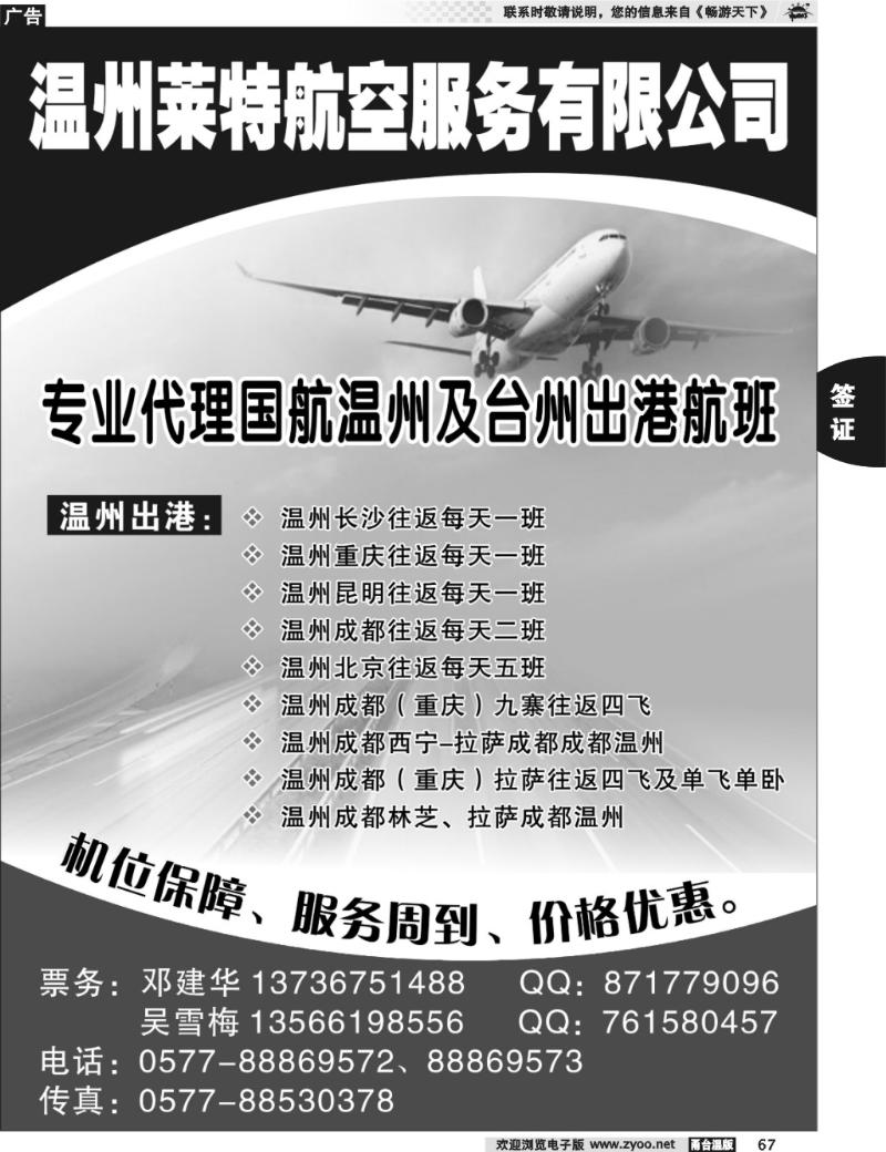 67 温州莱特航空票务●温州●台州