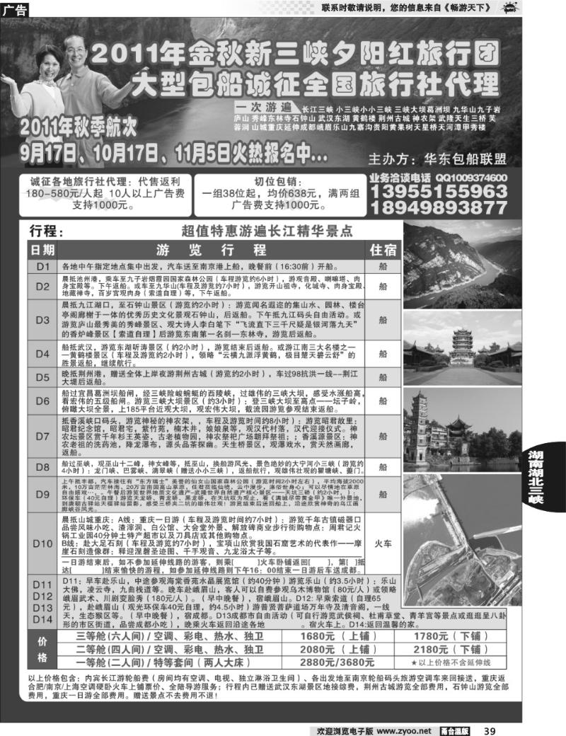 39 夕阳红长江三峡包船游 专业批发