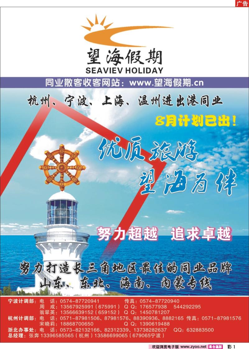 彩1  望海假期.山东东北专线