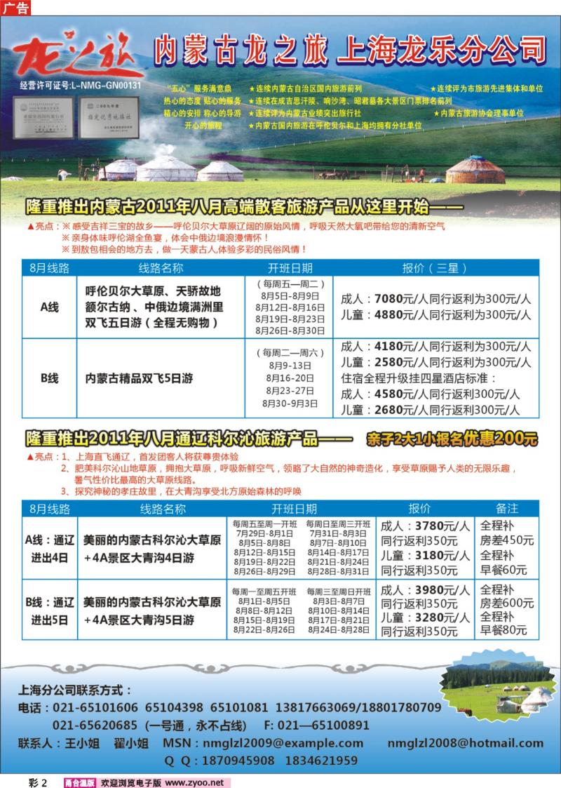 彩2  内蒙古龙之旅——散客一人也发团
