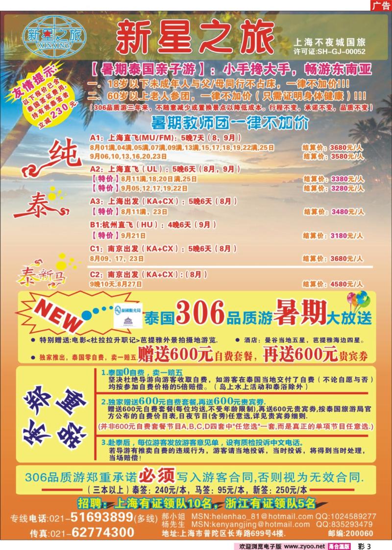 彩3  新星之旅--泰国306品质游系列