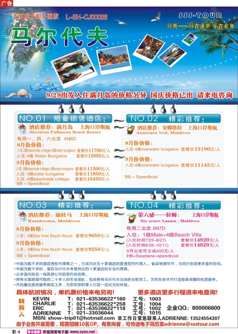 彩4  上海东方和平国际旅行社有限公司.马尔代夫