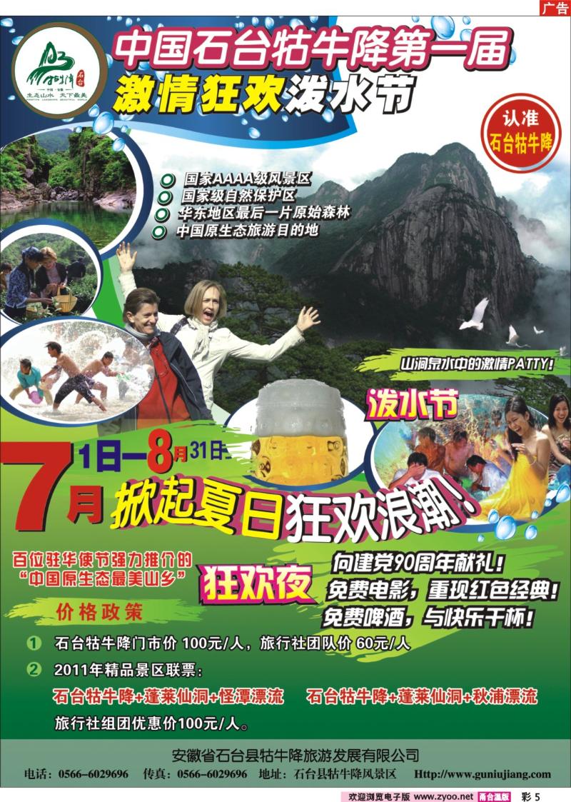 彩5  安徽石台县牯牛降风景区