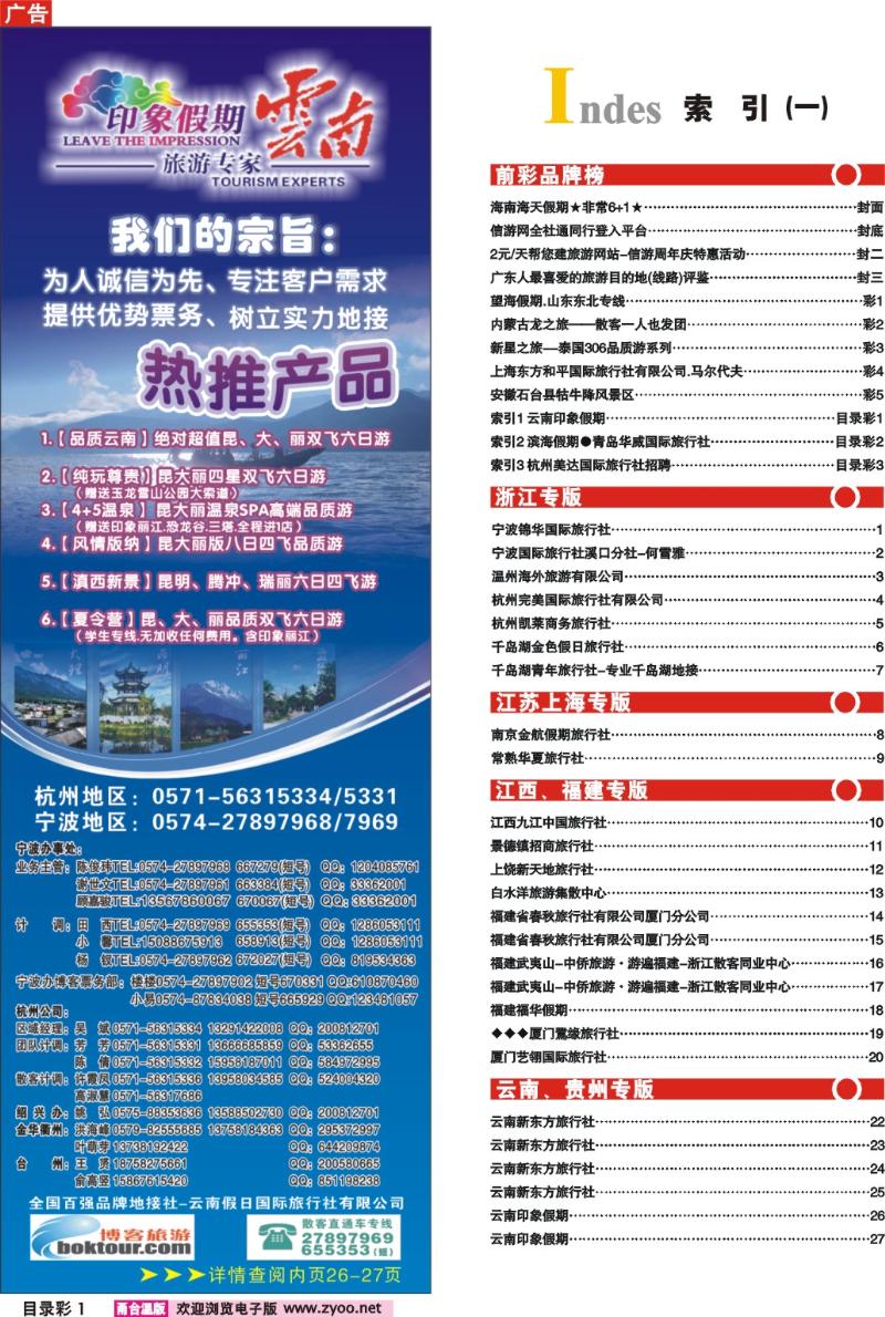 目录彩1  索引1 云南印象假期