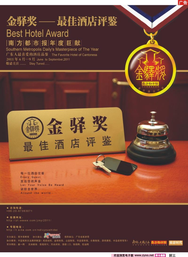 封三  广东人最喜爱的旅游目的地(线路)评鉴 