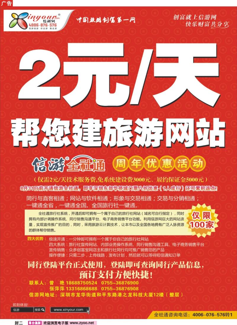 封二  2元天帮您建旅游网站-信游周年庆特惠活动