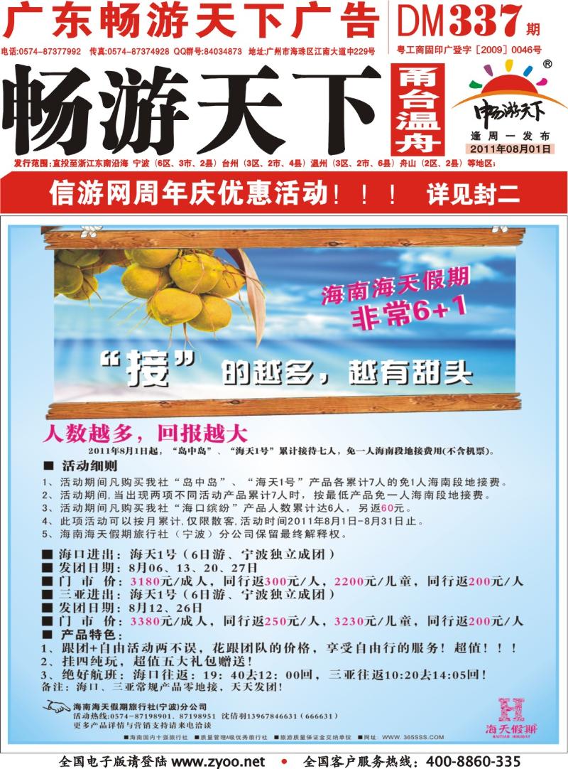 封面  海南海天假期★非常6+1★