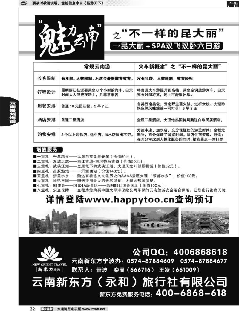 22 云南新东方旅行社