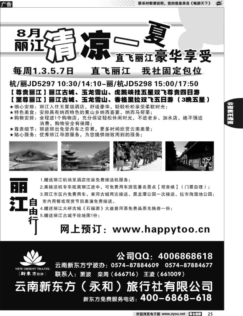 25 云南新东方旅行社