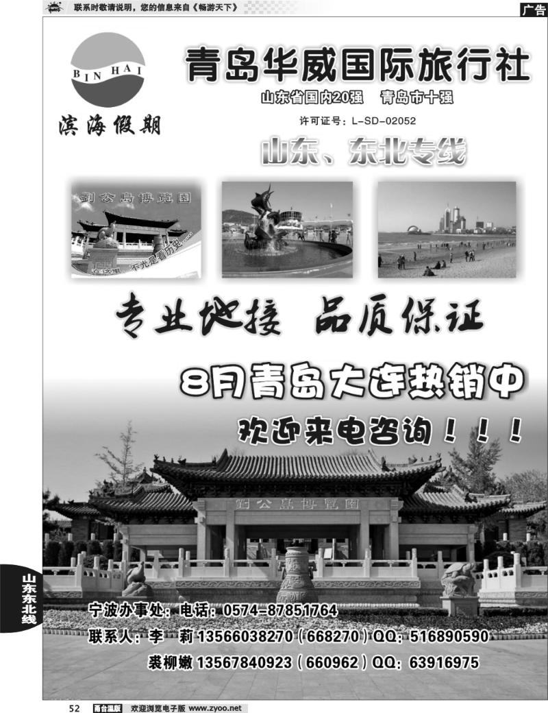 52 滨海假期●青岛华威国际旅行社
