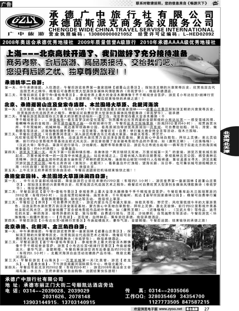27 承德广中旅行社有限公司-茵斯派克会议