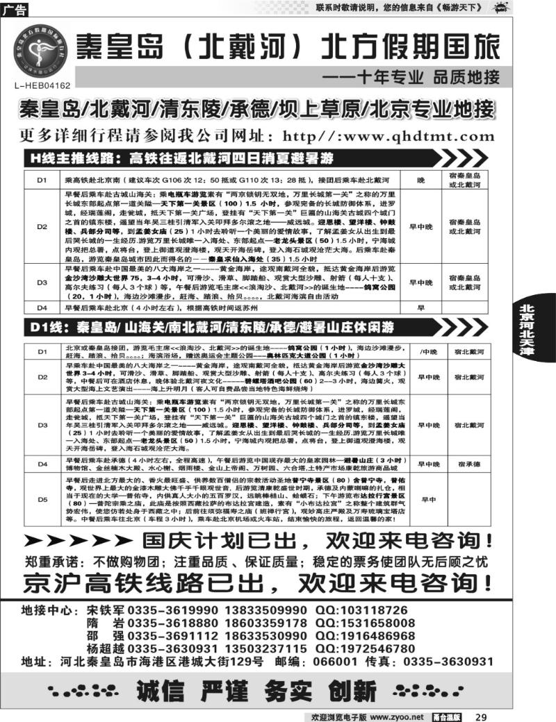 29 西柏坡、白洋淀、秦皇岛（北戴河）、承德、河北全线
