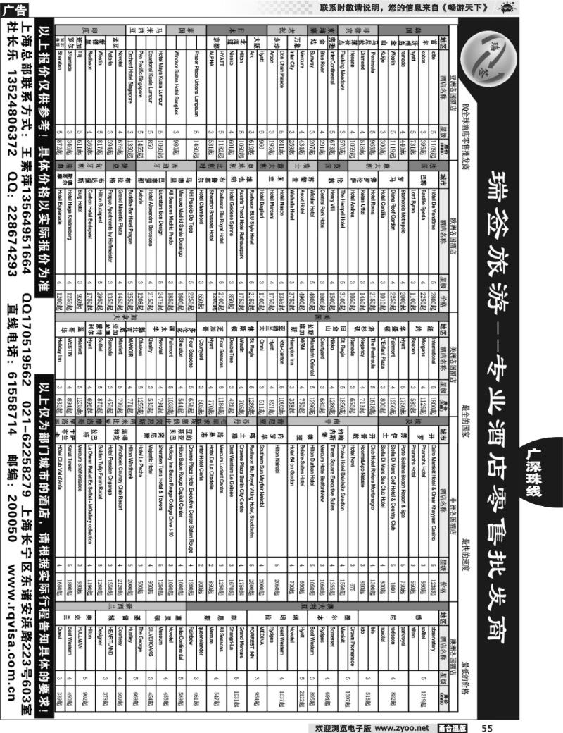 55 瑞签旅游--专业酒店零售批发商