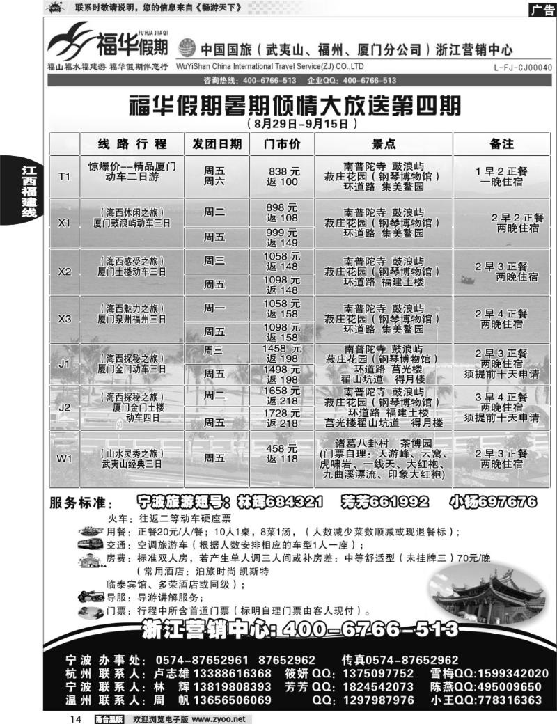 14 福建 福华假期