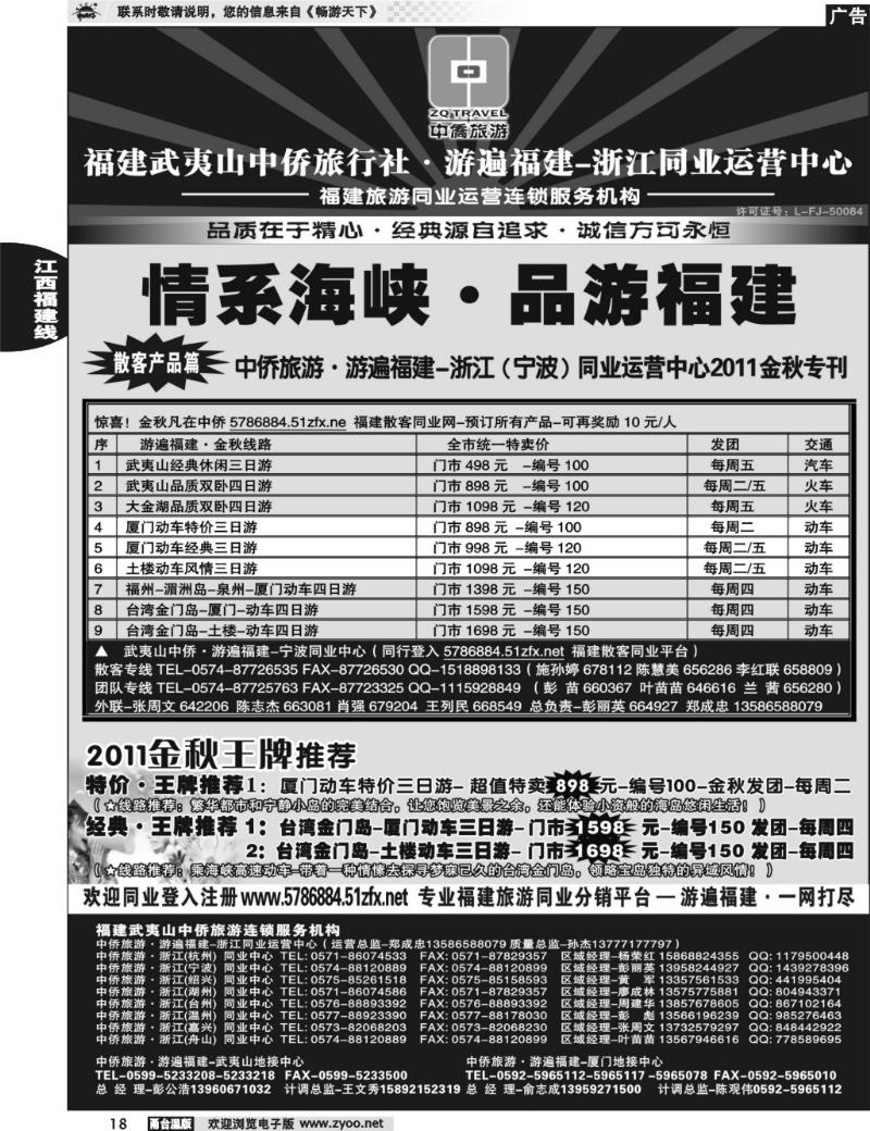 18 福建武夷山-中侨旅游·游遍福建-浙江散客同业中心