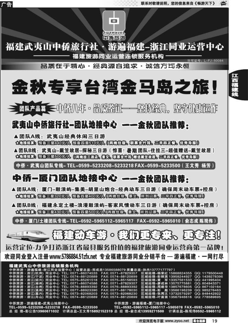 19 福建武夷山-中侨旅游·游遍福建-浙江散客同业中心
