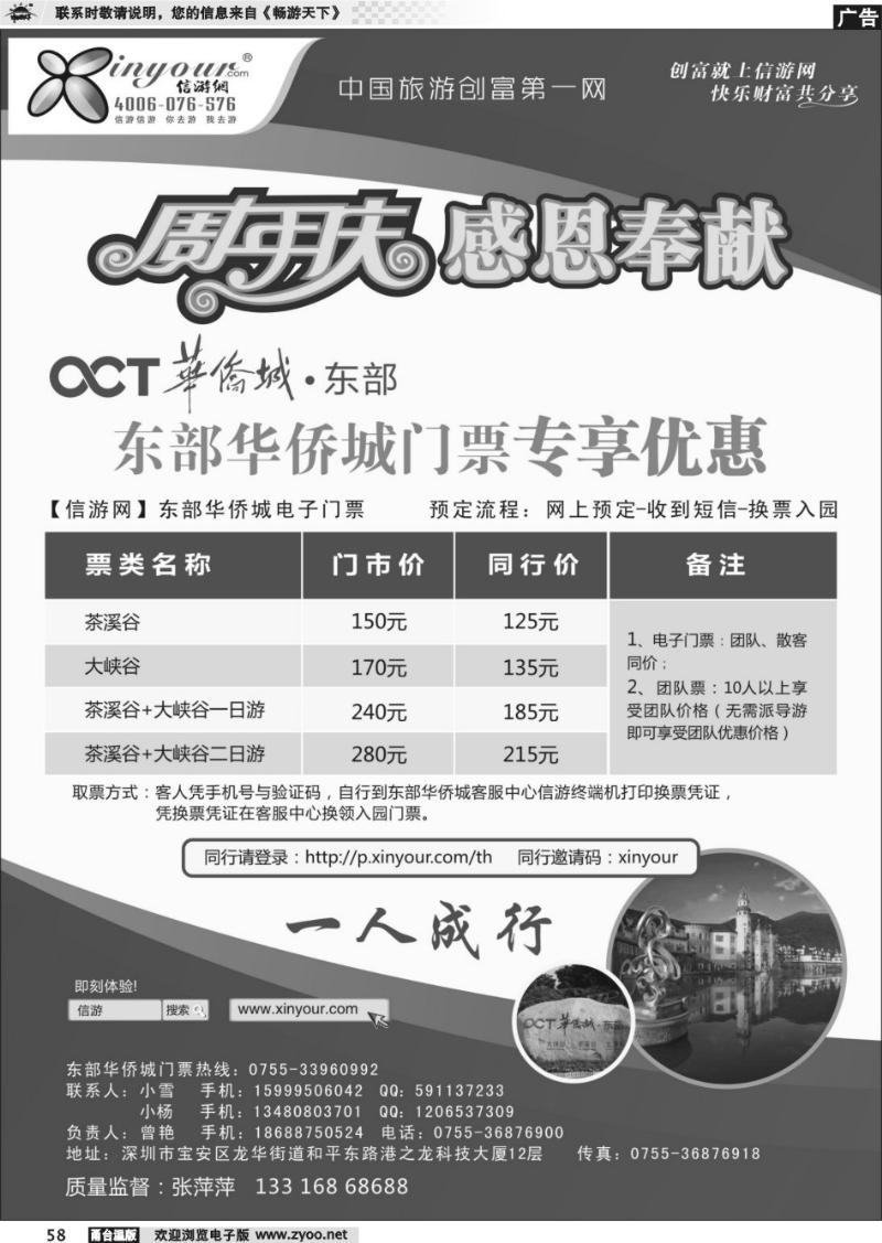 58 东部华侨城门票特惠月-信游网周年庆亲情回馈
