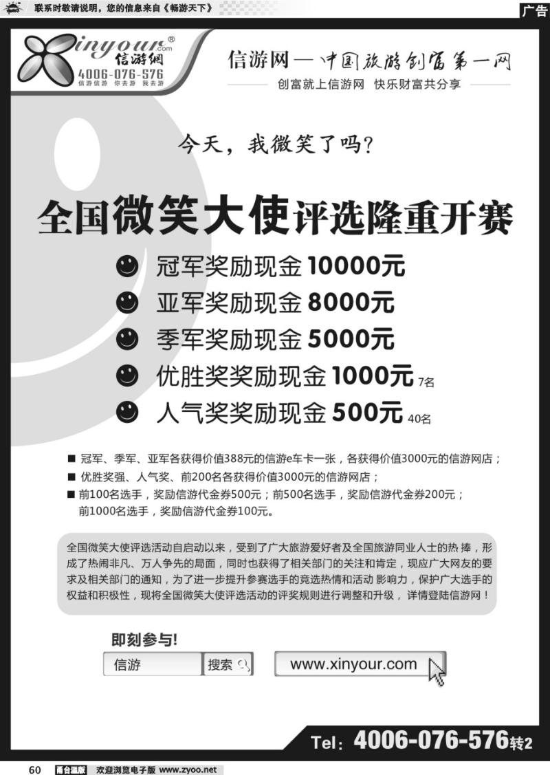 60 全国微笑大使评选活动