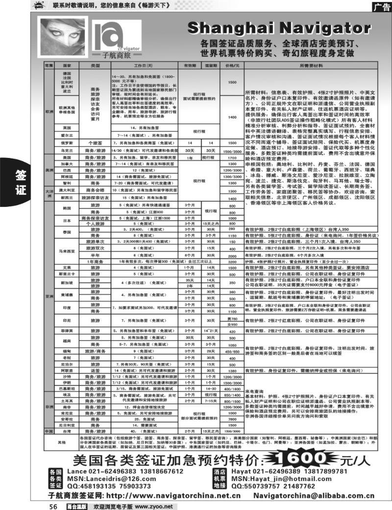 56 NavigtorChina子航商旅网-全球签证酒店地接机票