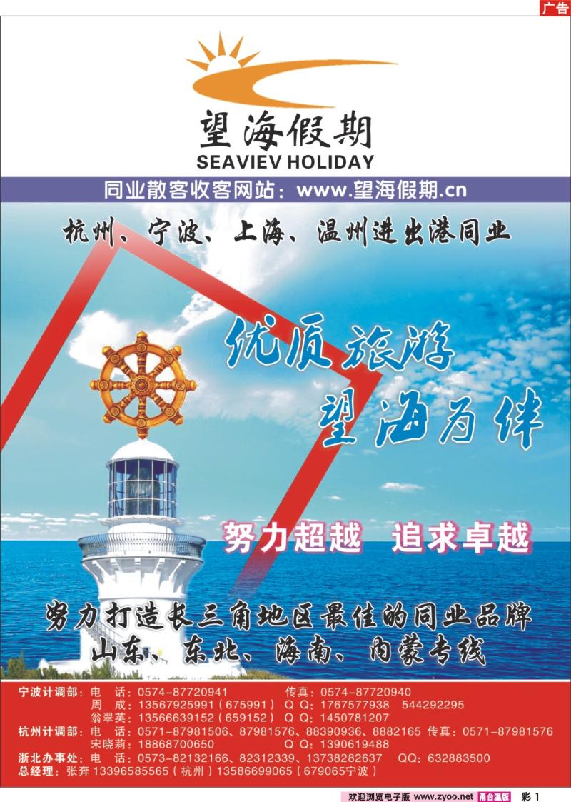 彩1  望海假期.山东东北专线