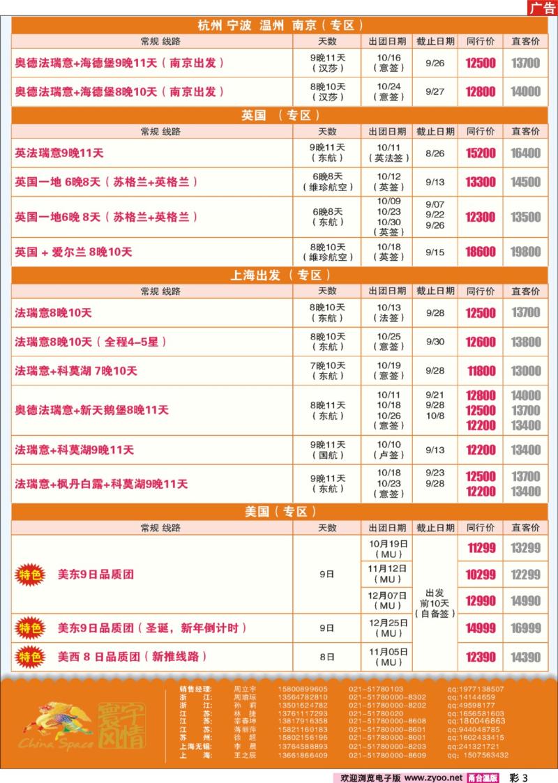 彩3  寰宇风情
