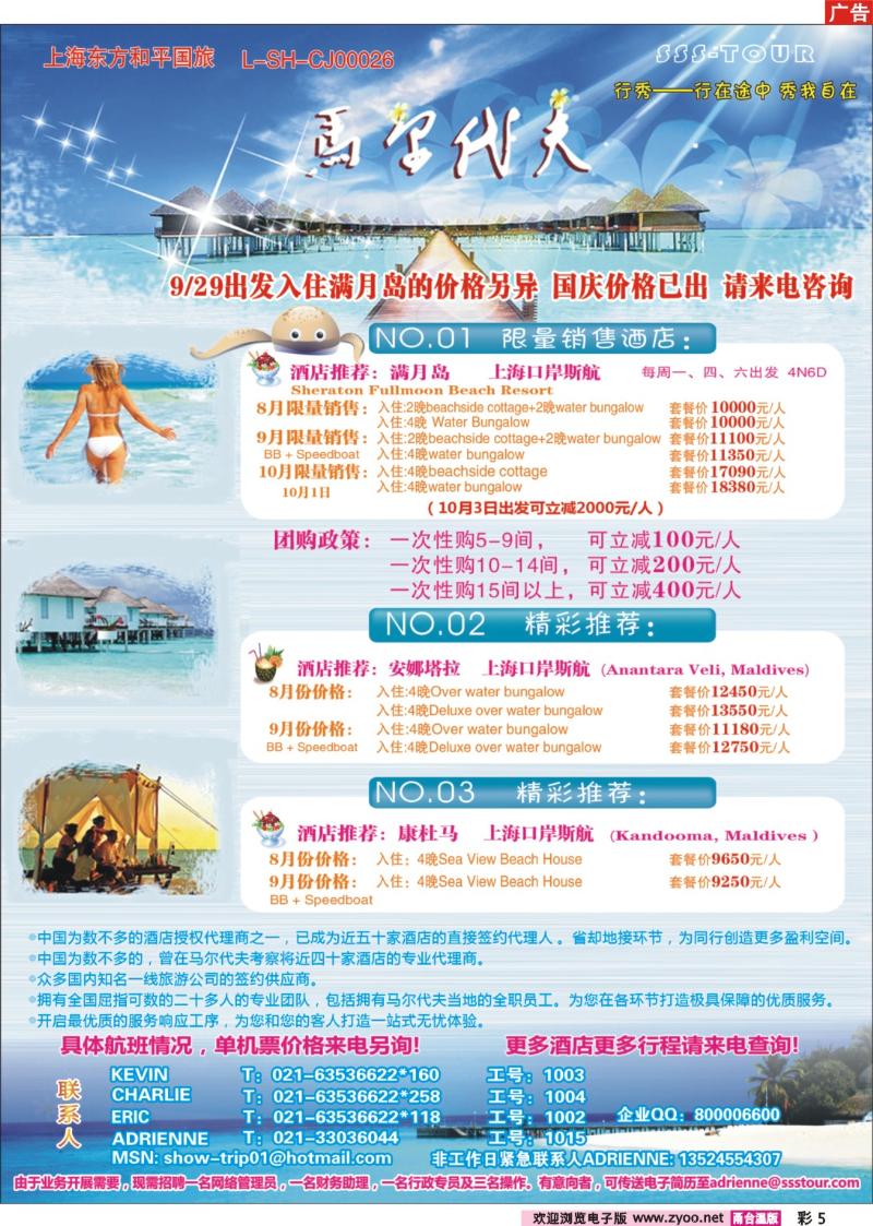 彩5  上海东方和平国际旅行社有限公司.马尔代夫