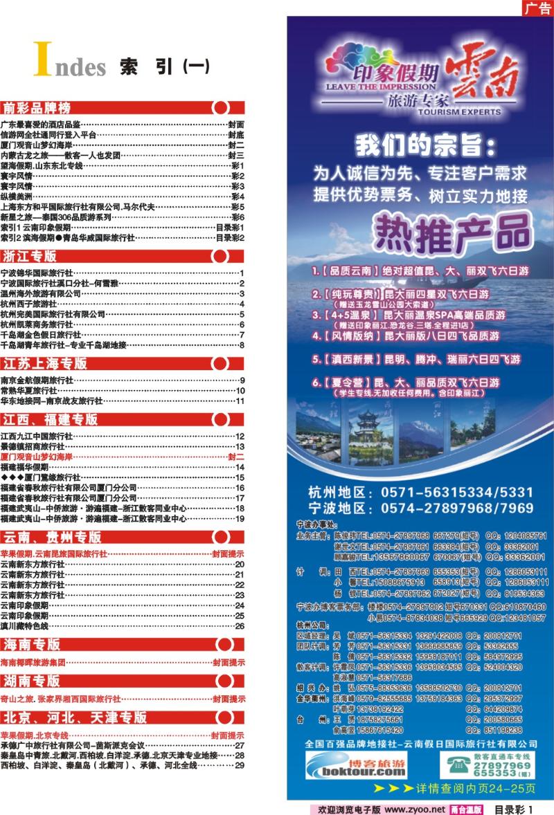 目录彩1  索引1 云南印象假期