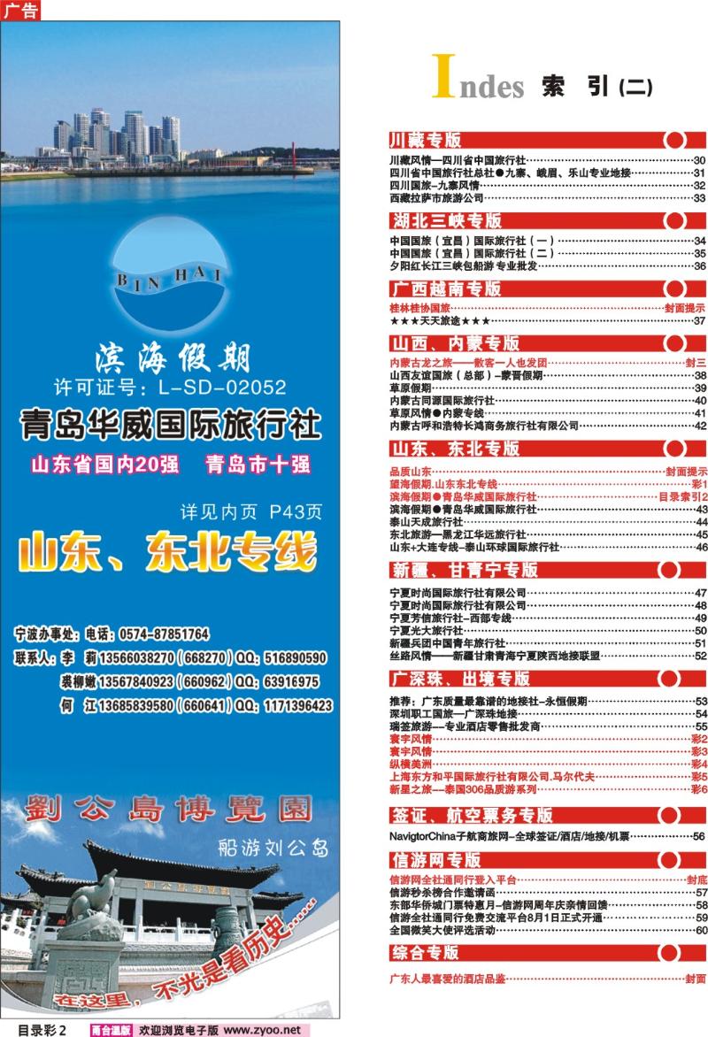 目录彩2  索引2 滨海假期●青岛华威国际旅行社