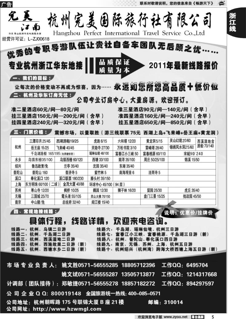 5  杭州完美国际旅行社有限公司