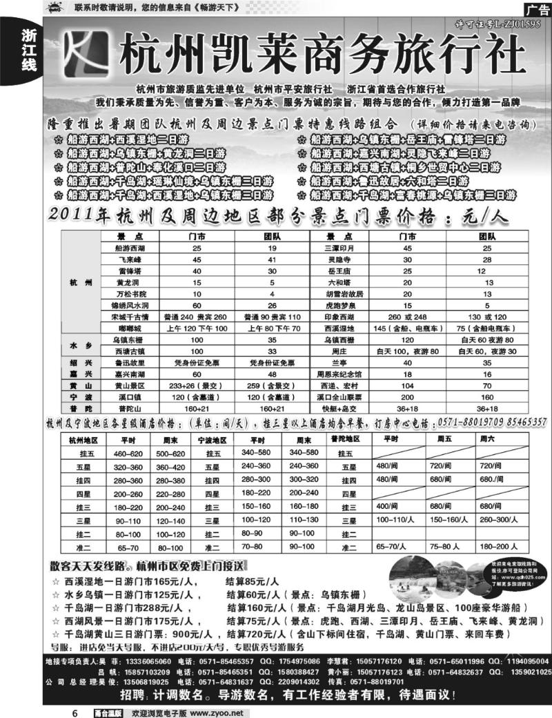 6 杭州凯莱商务旅行社