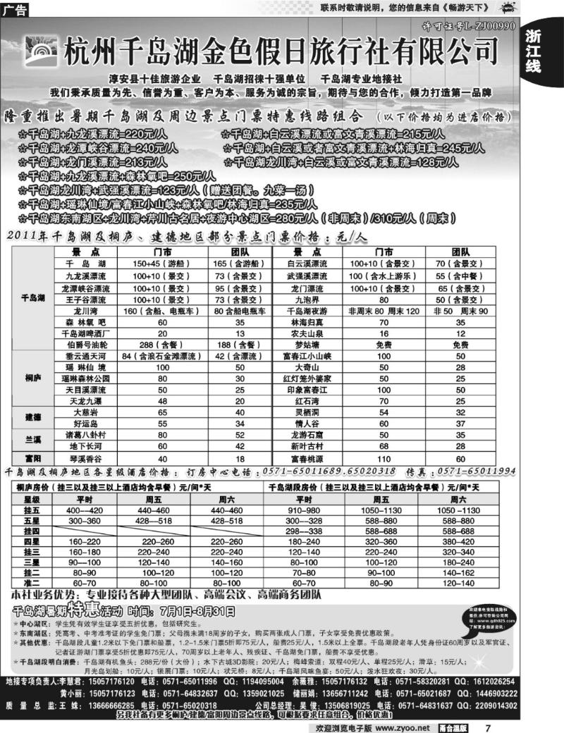 7 千岛湖金色假日旅行社