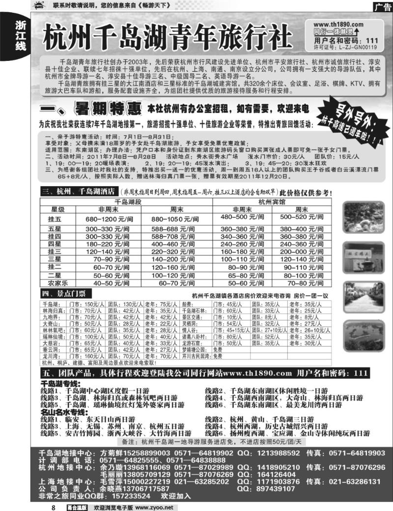 8 千岛湖青年旅行社-专业千岛湖地接