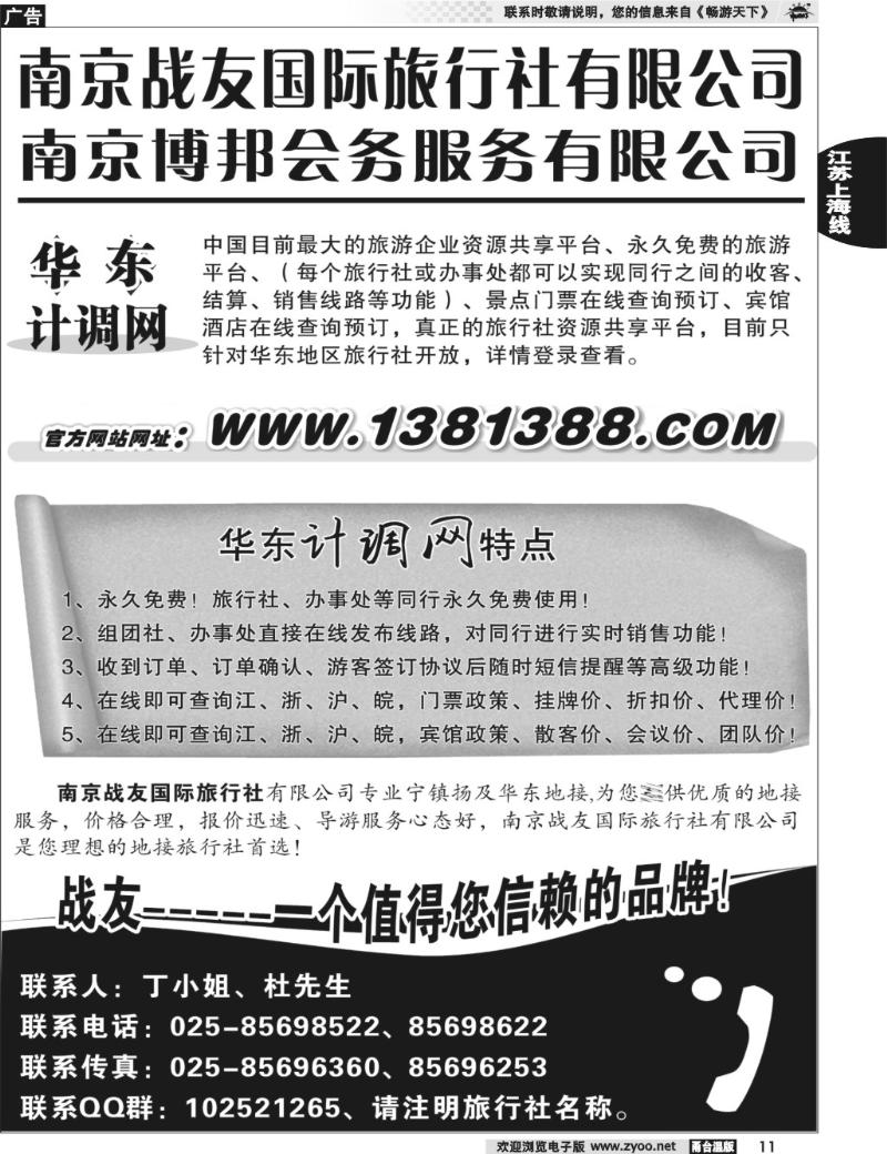 11 华东地接网-南京战友旅行社