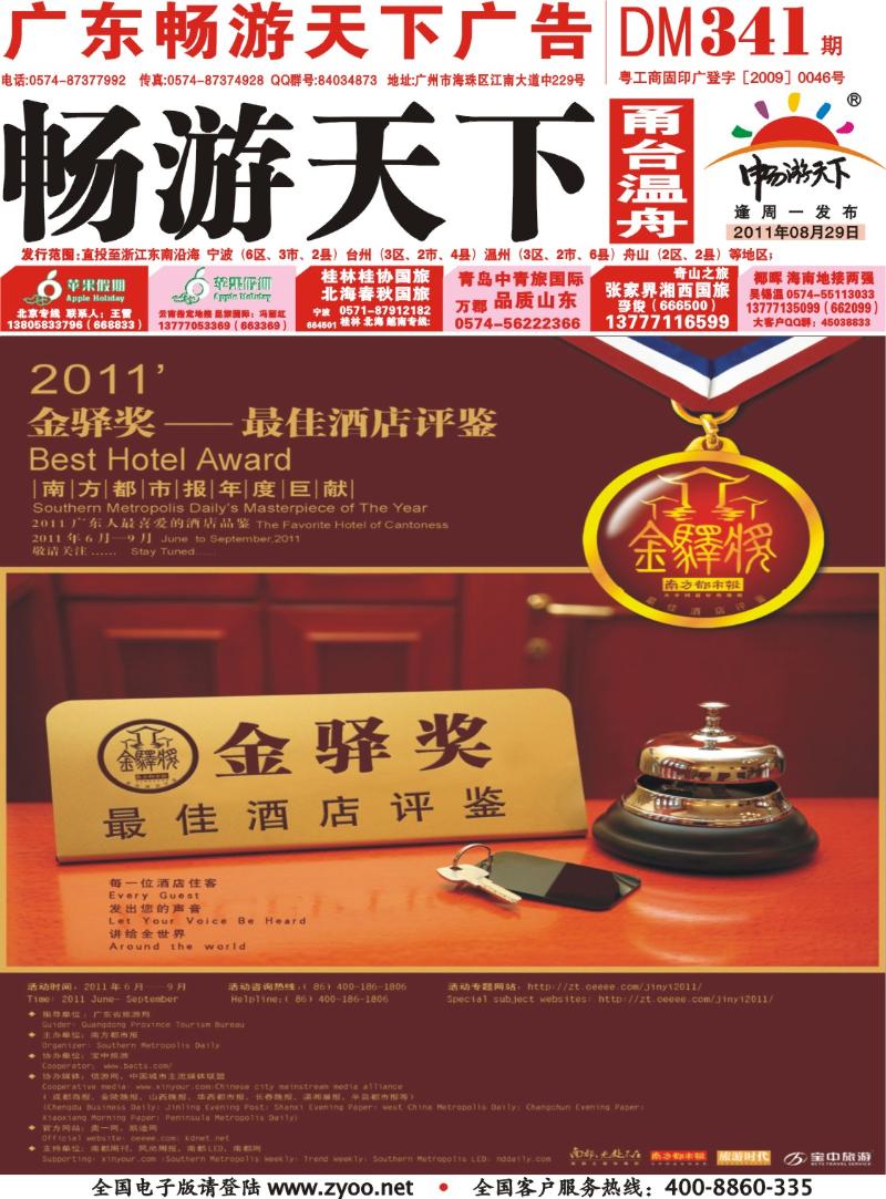 封面  广东最喜爱的酒店品鉴