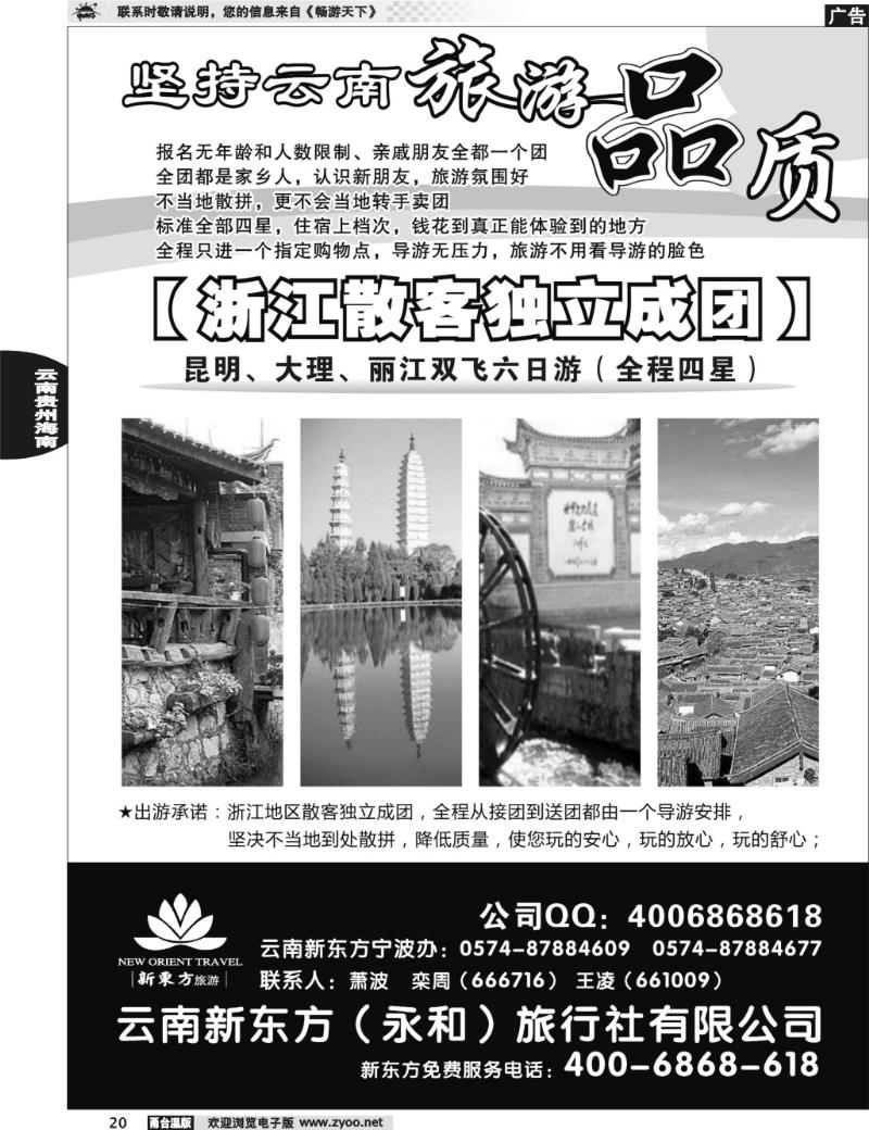 20 云南新东方旅行社