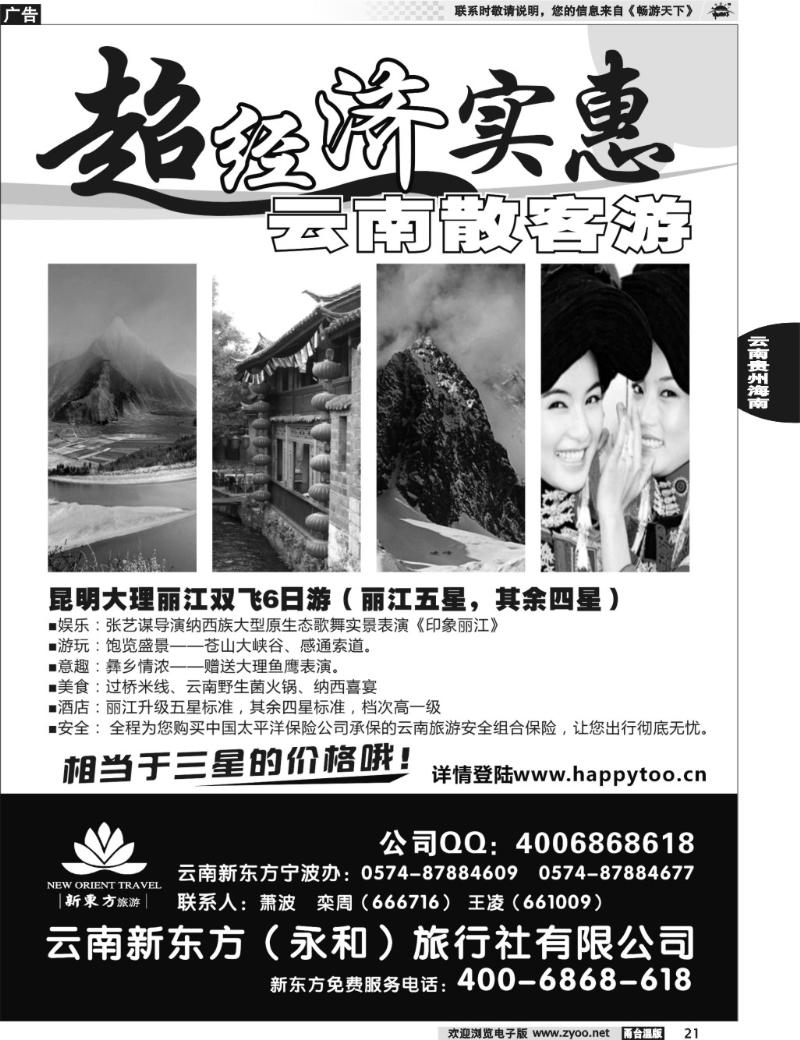 21 云南新东方旅行社