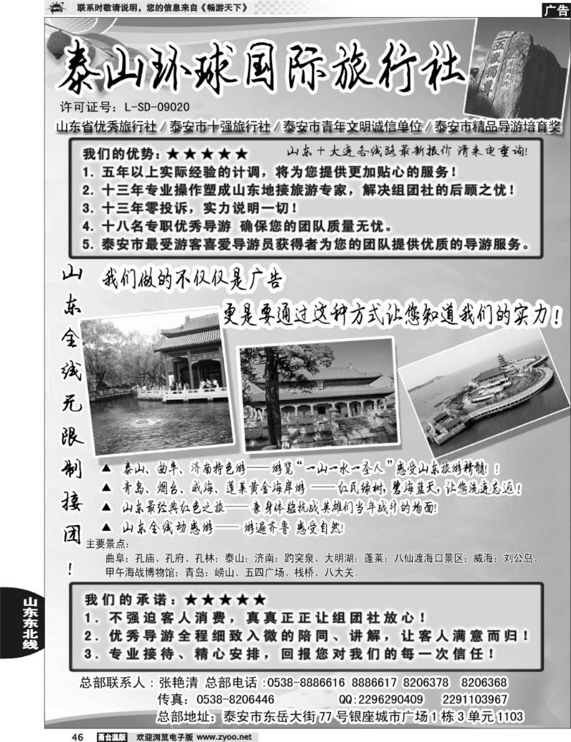 46 山东+大连专线-泰山环球国际旅行社