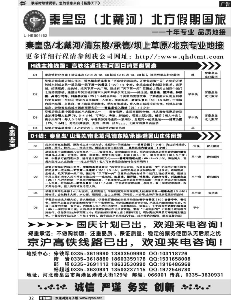 32 西柏坡、白洋淀、秦皇岛（北戴河）、承德、河北全线