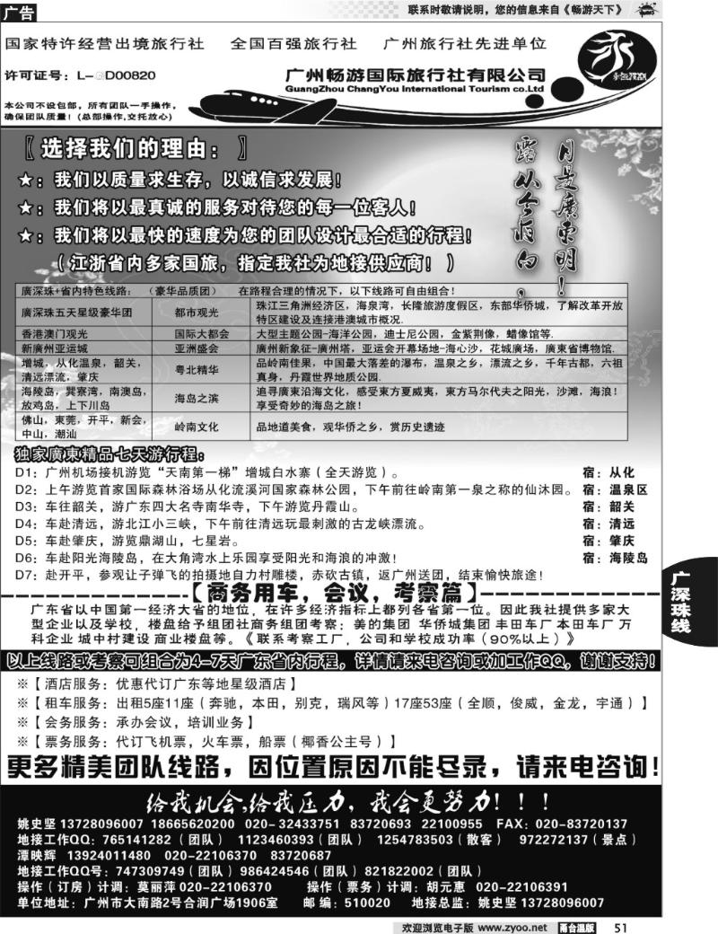 51 推荐：广东质量最靠谱的地接社-永恒假期