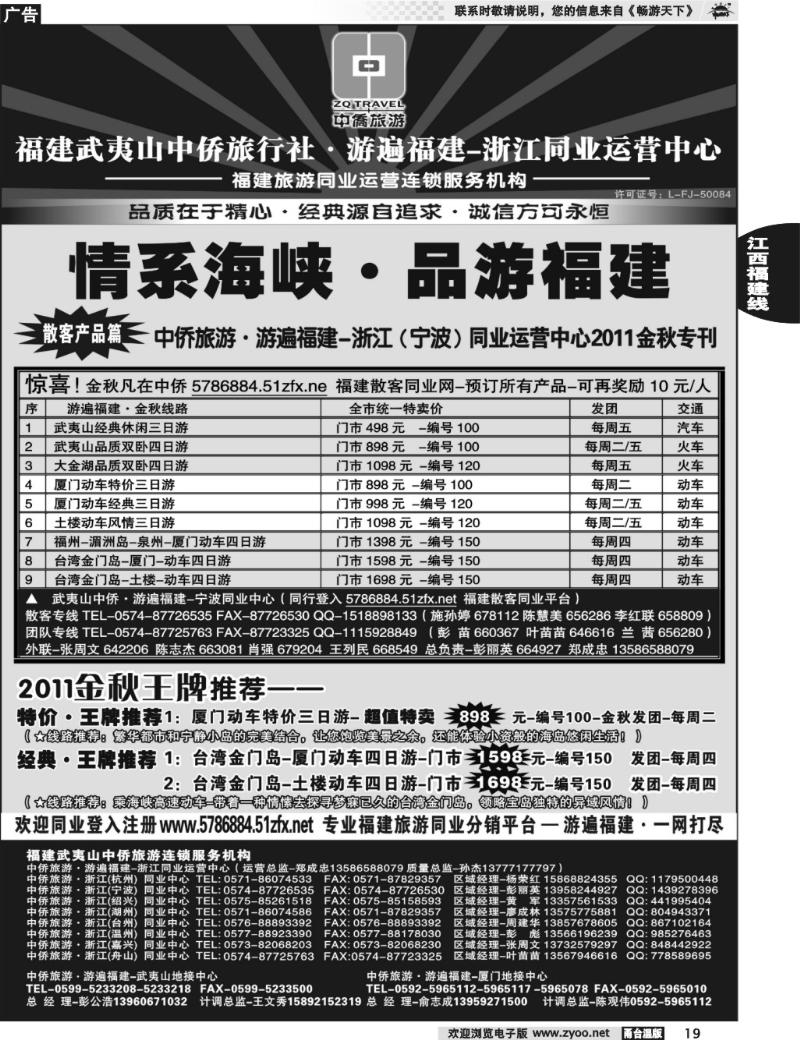19 福建武夷山-中侨旅游·游遍福建-浙江散客同业中心