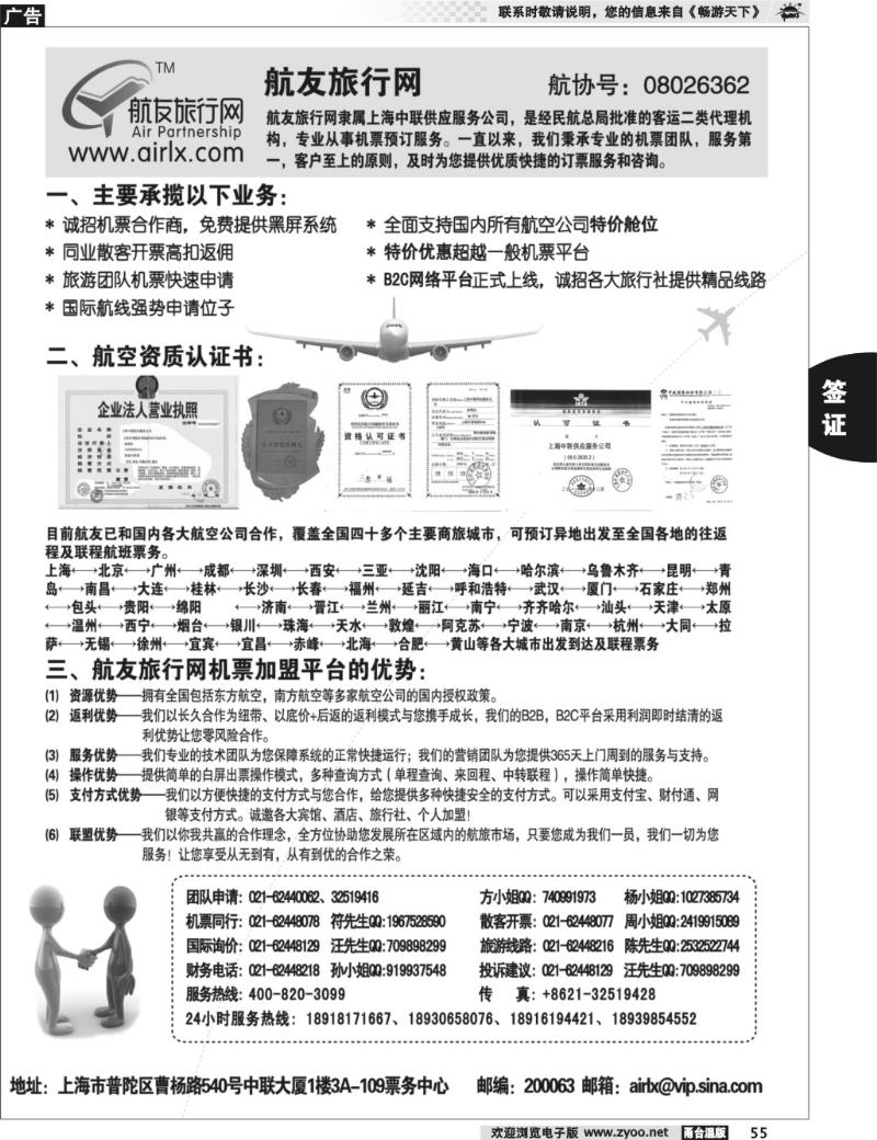 55 航友票务代理公司