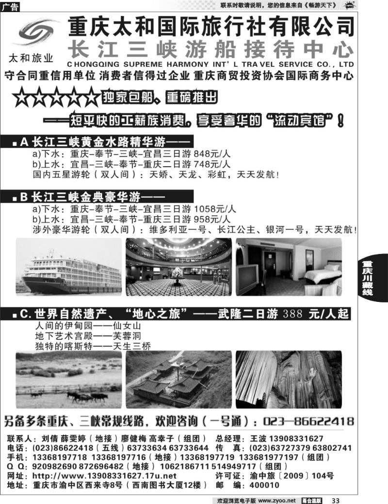 33 重庆太和国际旅行社·三峡游船接待中心